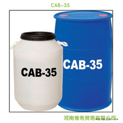 供應  CAB-35  聚丙級酰胺丙基甜菜堿 抗靜電劑 表面活性劑 量大從優(yōu)