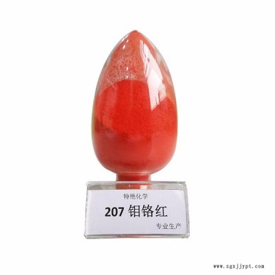 **  207鉬鉻紅 鉻系列顏料 遮蓋力強(qiáng) 耐光耐候性好  環(huán)保有機(jī)顏料  無(wú)機(jī)顏料  中鉻黃
