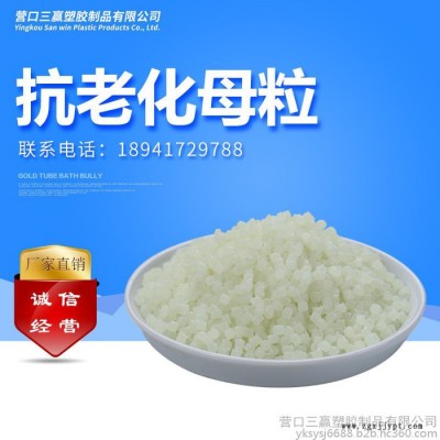 三贏色母?？估匣瘎┓雷贤饩€耐熱耐光防氧化復(fù)合型抗老化劑