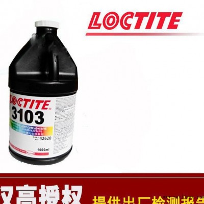 樂(lè)泰LOCTITE 3103膠水 紫外線光固化劑 UV無(wú)影膠 中等粘度 1L