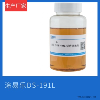 涂易樂DS-191L 有機(jī)顏料分散劑