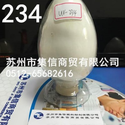 紫外線吸收劑UV-234 紫外光吸收劑 抗UV 耐候劑 防曬