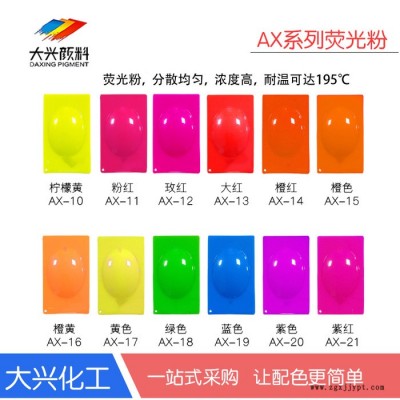 現(xiàn)貨批發(fā)熒光顏料AX-10 高品質(zhì)熒光顏料綠光黃 印刷油墨系列熒光粉廠家