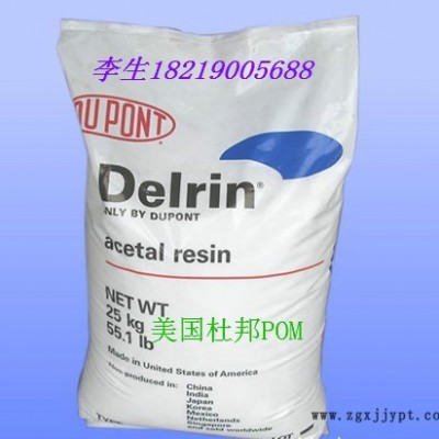 供應紫外線穩(wěn)定劑POM杜邦Delrin127UV NC010