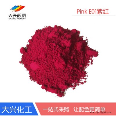 現(xiàn)貨批發(fā)有機(jī)顏料PinkE01玫紅  塑膠油墨色粉顏料122紫紅 有機(jī)顏料紅廠家 PINK E01玫紅