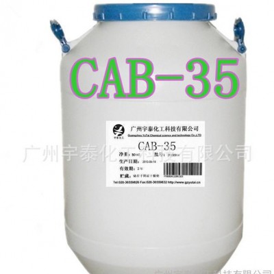 渠道優(yōu)勢 CAB-35 椰油酰胺丙基甜菜堿 表面活性劑CAB