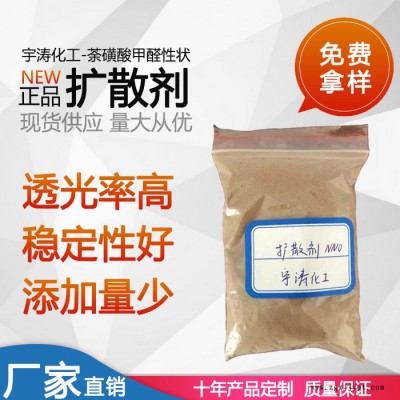 宇濤廠家供應擴散劑-NNO-勻染劑-工業(yè)分散劑