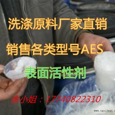 AES表面活性劑 添加劑  aes活性劑 上海現貨  真實價