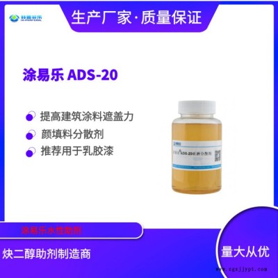 涂易樂ADS-20建筑漆分散劑 色漿分散劑 高分子分散劑 有機顏料分散劑 乳膠漆 內(nèi)外墻涂料分散劑 耐水 防絮凝 分散劑