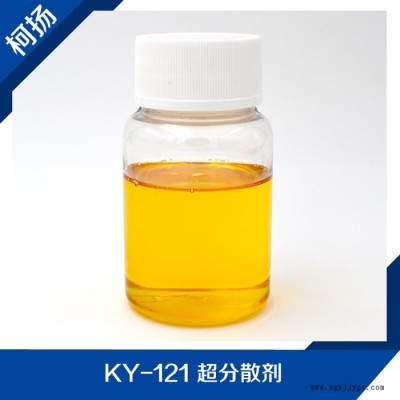 供應 KY-121 超分散劑