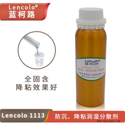 藍柯路Lencolo 1113防沉降粘潤濕分散劑 全固含防流掛