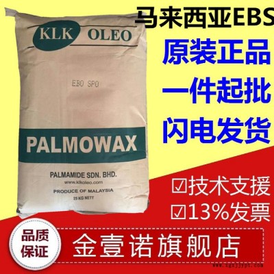 EBS 乙撐雙硬脂酰胺 塑料橡膠分散劑脫模劑 進口KLK分散劑EB-SF