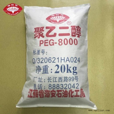 聚乙二醇PEG-8000 顏料分散劑 粘度調(diào)節(jié)劑 聚乙二醇PEG-8000