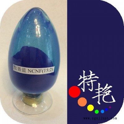 ** 酞青藍(lán)NRCNF 15:2 紅光藍(lán) 耐高溫顏料色粉 環(huán)保有機(jī)顏料色粉 穩(wěn)定紅光藍(lán) 耐候性好 耐酸堿 用于涂料
