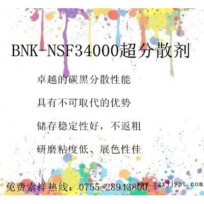 【原裝**】深圳長(zhǎng)輝供應(yīng)BNK-NSF34000超分散劑進(jìn)口涂料油墨助劑 25KG起包郵