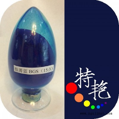 ** 酞青藍(lán)BGS15：3 環(huán)保有機(jī)顏料色粉 綠光藍(lán) 耐高溫顏料色粉 耐酸堿 酞青類 用于塑料 高著色力