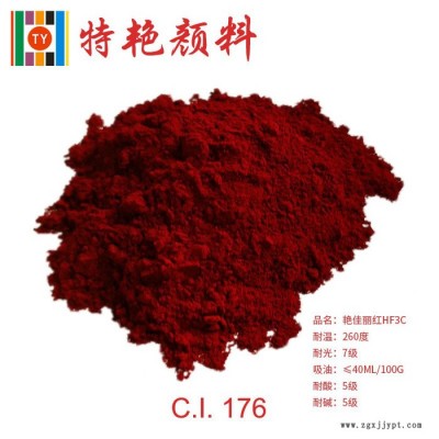 艷佳麗紅HF3C176  環(huán)保有機(jī)顏料 艷藍(lán)光紅色 耐高溫色粉廠家批發(fā)