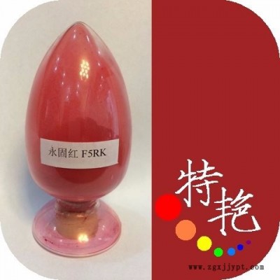 ** 170永固紅F5RK 環(huán)保有機(jī)顏料色粉 紫相紅耐高溫顏料色粉