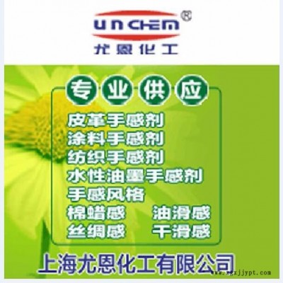 供應(yīng)UnchemSaC-100交聯(lián)劑,，手感劑,，光亮劑