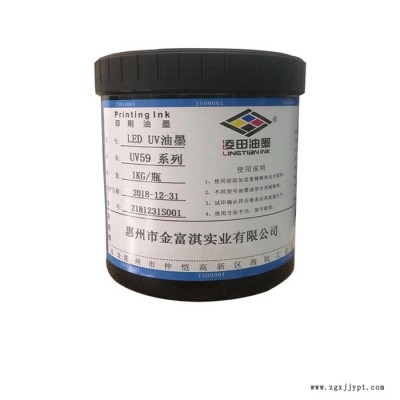 金富淇UV59(LED60)系列—PET瓶子油墨 UV油墨 絲網(wǎng)印刷油墨 油墨顏料 **