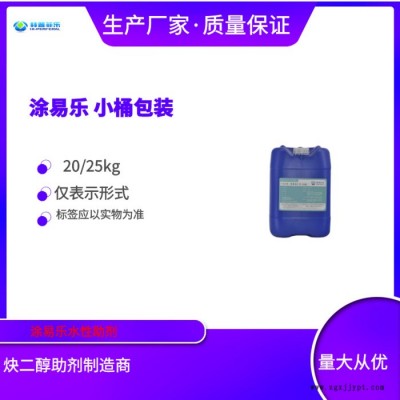 涂易樂ADS-70 建筑涂料助劑,，有機顏料，染料,，染色粉分散,，改善遮蓋力的涂料助劑