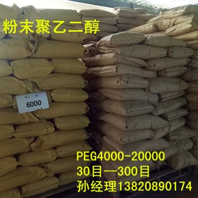 粉末聚乙二醇8000 PEG8000 溶劑,、助溶劑,，分散劑水泥懸劑、乳劑**粉末8000 粉末聚乙二醇peg