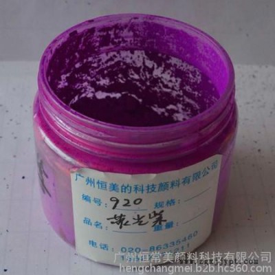 【恒常美】供應(yīng)恒常美（原恒美）800目熒光紫  920熒光顏料 珠光顏料  珠光粉
