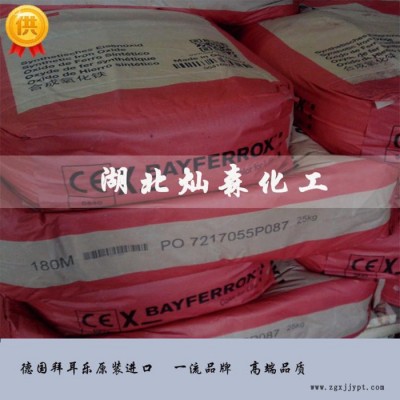 拜耳樂(lè)105M氧化鐵紅 BAYFERROX Red德國(guó)拜耳樂(lè)顏料105M紅色