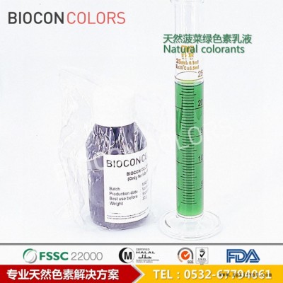 BIOCON巴爾康WL 菠菜綠天然色素 穩(wěn)定綠色色素 粉圓專用著色劑 天然色素廠家 食品天然著色添加劑