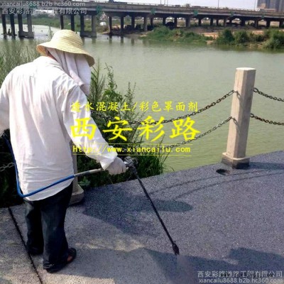 銷售透水混凝土地坪面層保護(hù)劑,、罩面劑,、著色劑
