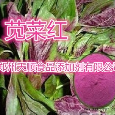 食品級(jí)莧菜紅色素 食用著色劑  1公斤裝