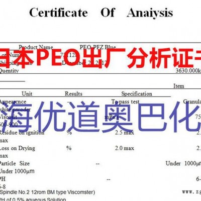 日本住友精化株式會社PEO-PFZ Blue造紙分散劑中國代理店現(xiàn)貨批發(fā)