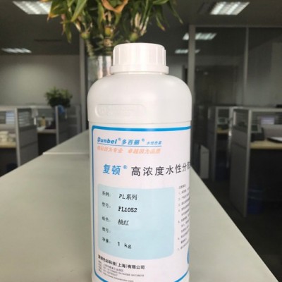 復(fù)頓PL系列 珠光顏料著色專用水性色漿PL1052桃紅（價(jià)格面議）