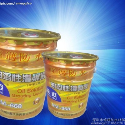 灌漿料,，新型油性聚氨酯注漿液，深邁-668,，防水堵漏發(fā)泡劑,，聚氨酯補漏液，防水灌漿液,。
