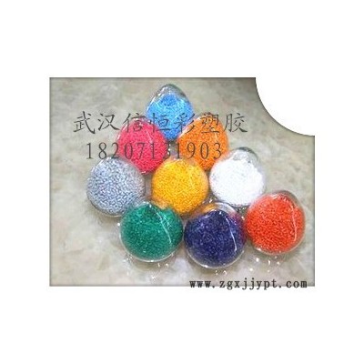 武漢恒彩色母粒MR503塑膠顏料,、色粉,、色母粒、塑膠原料,、塑膠助劑