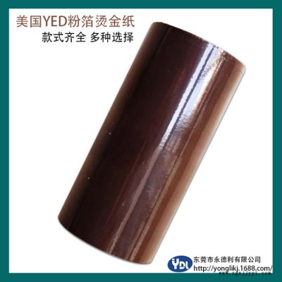 供應(yīng)美國皇冠顏料燙金箔 塑膠燙金紙 瓶蓋燙金紙 鞋材燙金
