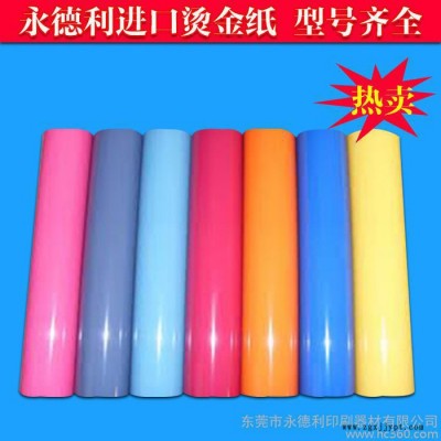 供應(yīng)美國皇冠顏料箔燙金紙