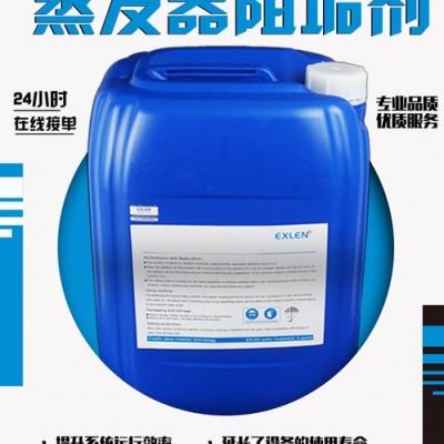 Exlen蒸發(fā)器阻垢分散劑 耐高溫阻垢劑EZF -903蒸發(fā)器阻垢劑廠家免費(fèi)拿樣分散阻垢劑 防腐阻垢劑廢水濃縮阻垢劑