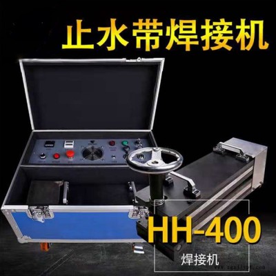 中旺zx 止水帶焊接機  HH-400 止水帶搭接焊機 橡膠止水帶機