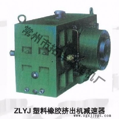 常州拓洋ZLYJ zlyj塑料橡膠擠出機(jī)減速機(jī)