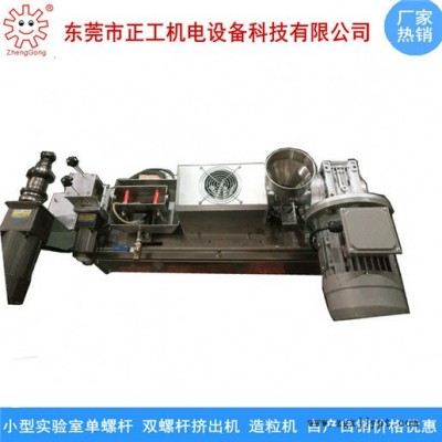 正工ZG-15mm桌上微型雙螺桿擠出機(jī) 小型橡膠擠出機(jī) 實(shí)驗(yàn)室膠條擠出機(jī) 橡膠水冷出片擠出機(jī) 全自動(dòng)螺桿擠出機(jī)