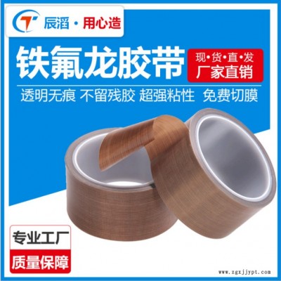 鐵氟龍膠帶 封口機(jī)制袋機(jī)隔熱絕緣膠布特氟龍高 耐溫 厚度0.08/0.15/0.25 日東高溫膠帶  免費(fèi)樣品 歡迎咨詢