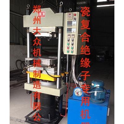 供應(yīng)瓷復(fù)合絕緣子硫化機(jī),、絕緣子硫化機(jī),、專用硫化機(jī)