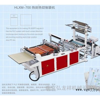 熱封熱切制袋機(jī)