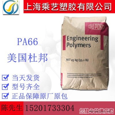 PA66 美國杜邦 70G50HSL NC010 pa66塑膠顆粒 pa66塑膠原料 高流動