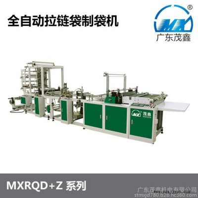 茂鑫MXRQD+Z-700型拉鏈袋制袋機(jī) 廠家生產(chǎn)塑料制袋機(jī) ** 服裝袋制袋機(jī)鏈袋制袋機(jī)