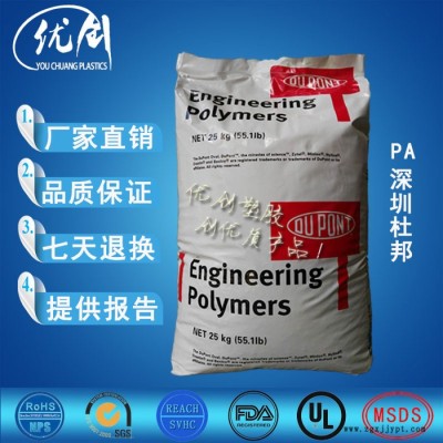 供應(yīng)33%玻纖增強PA66美國杜邦70G33HS1L BK031黑色 抗沖擊PA66原料