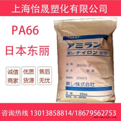 PA66日本東麗 CM3006G-15 阻燃 15%玻纖強(qiáng)化