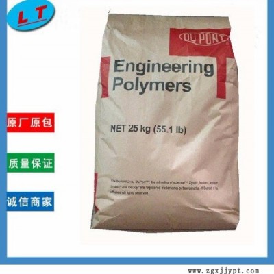 供應(yīng)美國Dupont/杜邦原產(chǎn)PA66 70G33L工程塑膠原料