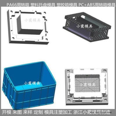 專做PET模具塑料塑料箱模具 PET塑膠箱塑膠模具 PA66日用品塑膠模具